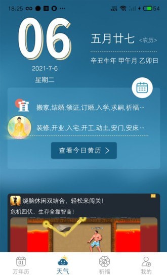 承运天气 v1.00.000v1.00.000