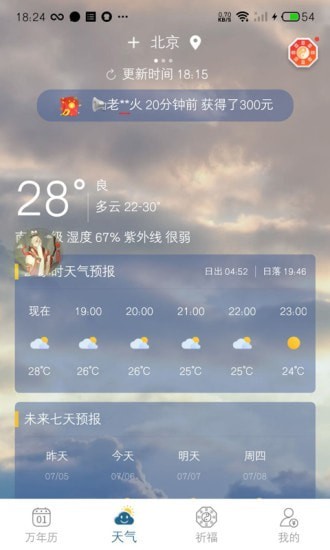承运天气 v1.00.000v1.00.000