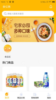食亿售 v1.1.2v1.1.2