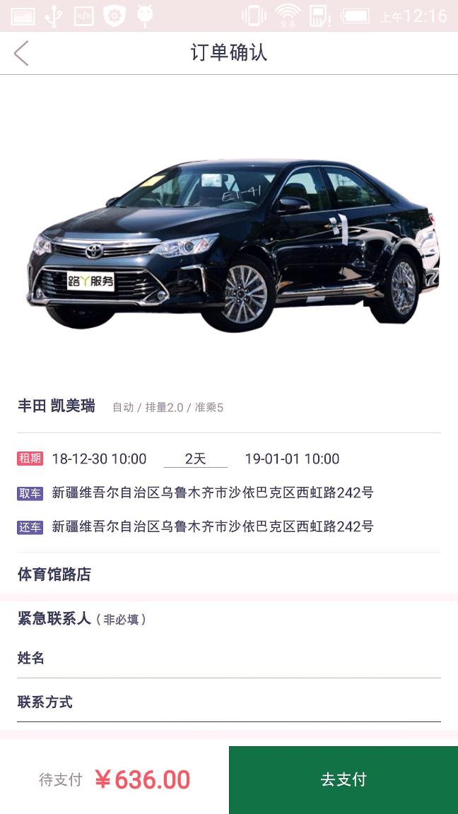 路丫租车免费版2.6.3