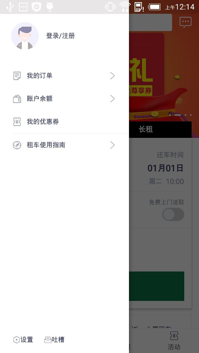 路丫租车免费版2.6.3