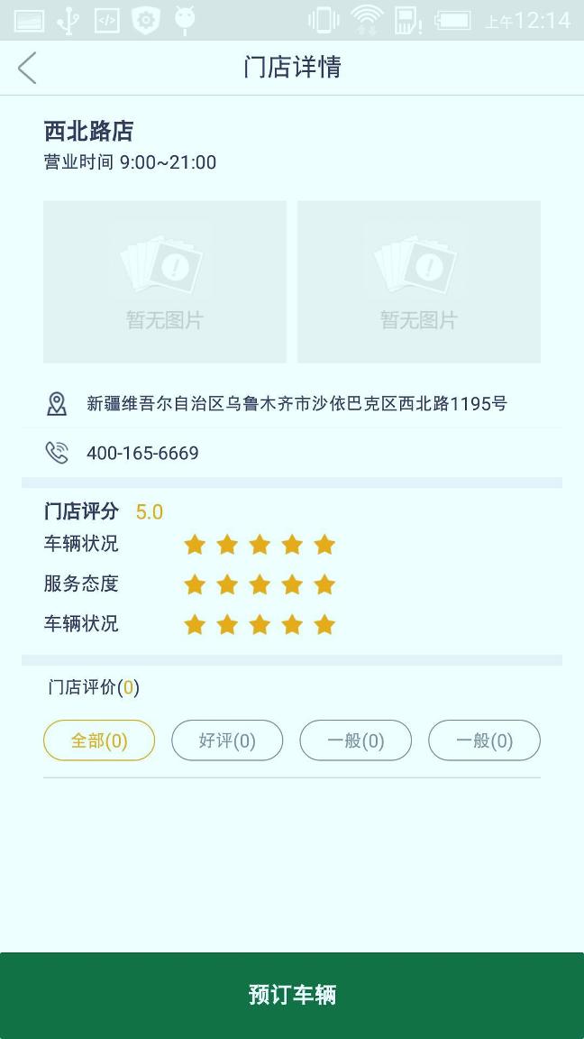 路丫租车免费版2.6.3