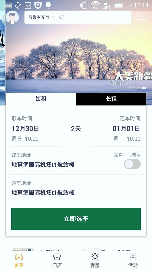 路丫租车免费版2.6.3