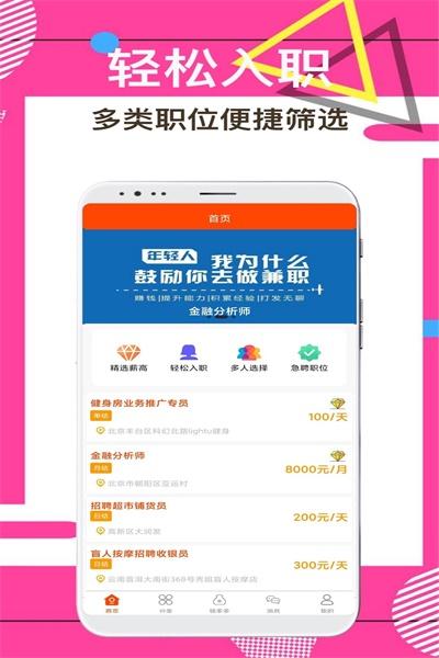 兼职尚 v1.0v1.0