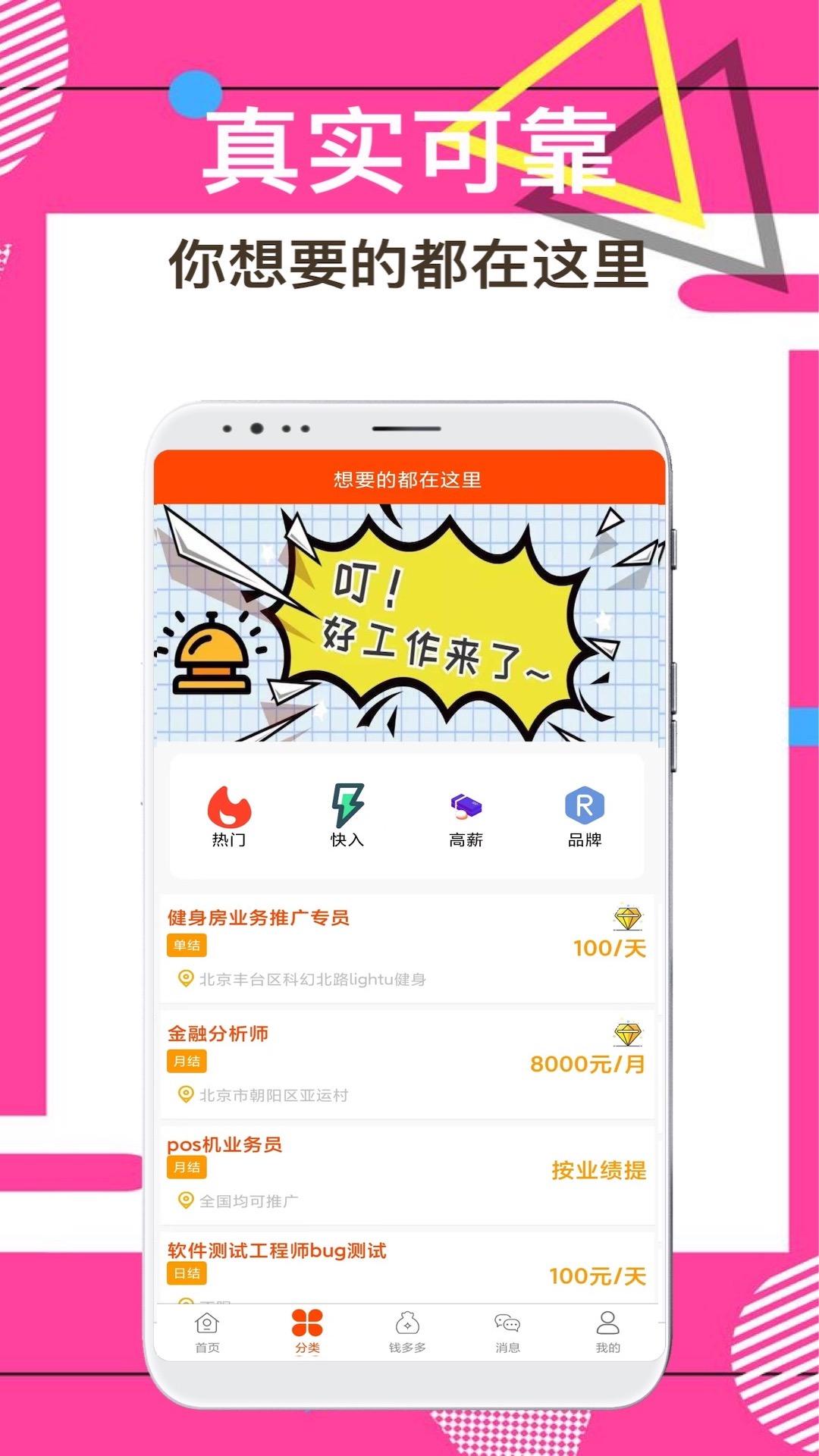 兼职尚 v1.0v1.0