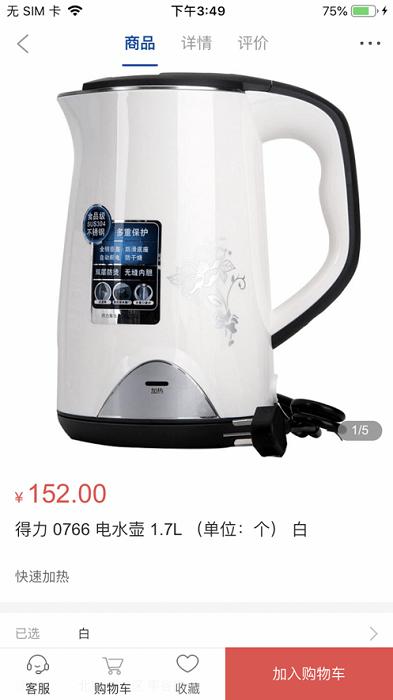 得力集什商城app手机版v2.4.4