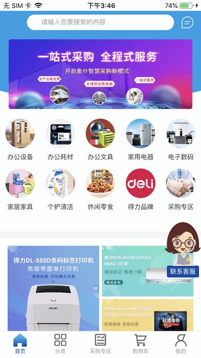 得力集什商城app手机版v2.4.4