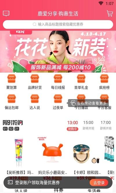 鹿购安卓版v0.0.6