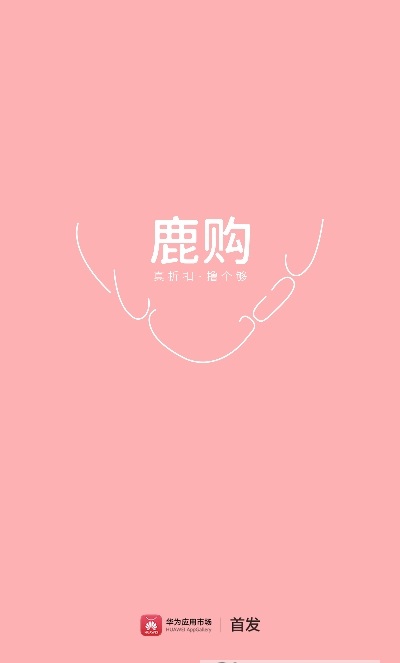 鹿购安卓版v0.0.6
