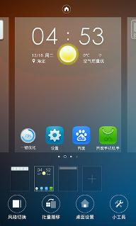 甜果桌面v5.1.0
