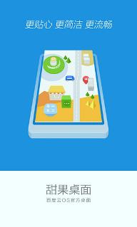 甜果桌面v5.1.0