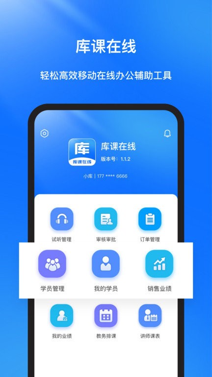 库课在线appv1.2.3