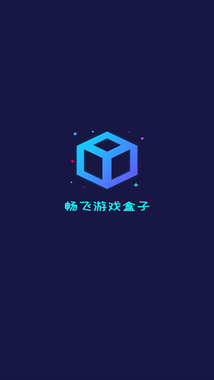 畅飞游盒免费版v1.2
