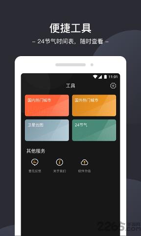 星空天气v2.0.0