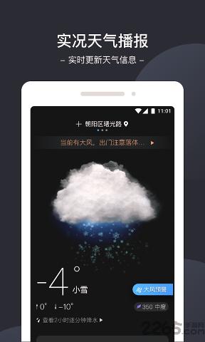 星空天气v2.0.0