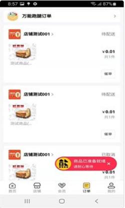 筷熊外卖 v0.0.2v0.0.2