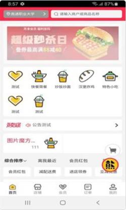 筷熊外卖 v0.0.2v0.0.2