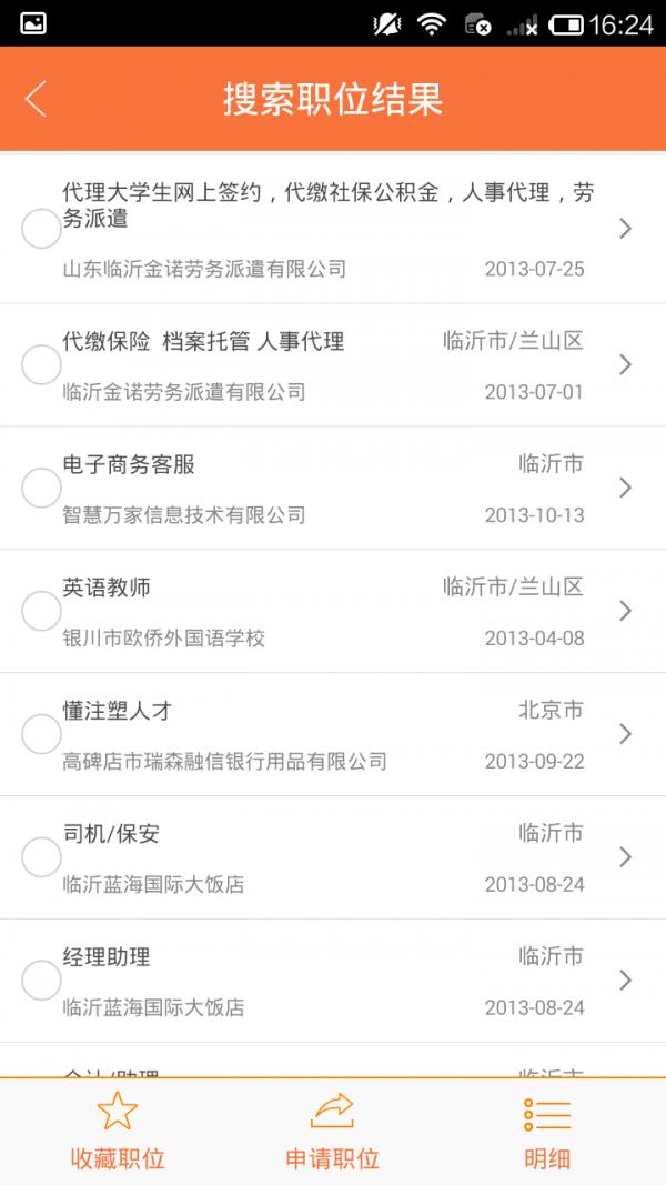 微招聘最新版v1.5