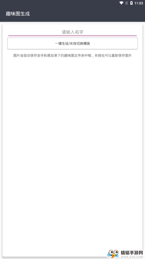 趣味图生成软件免费版1.0最新版