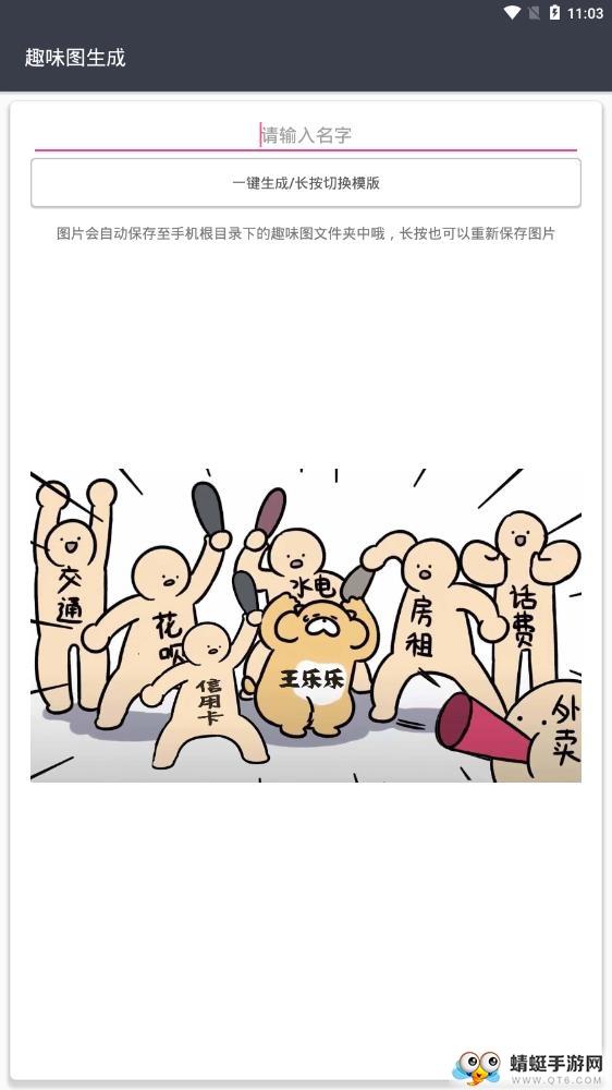 趣味图生成软件免费版1.0最新版