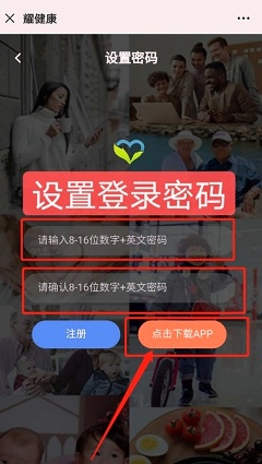 耀健康v1.0.01