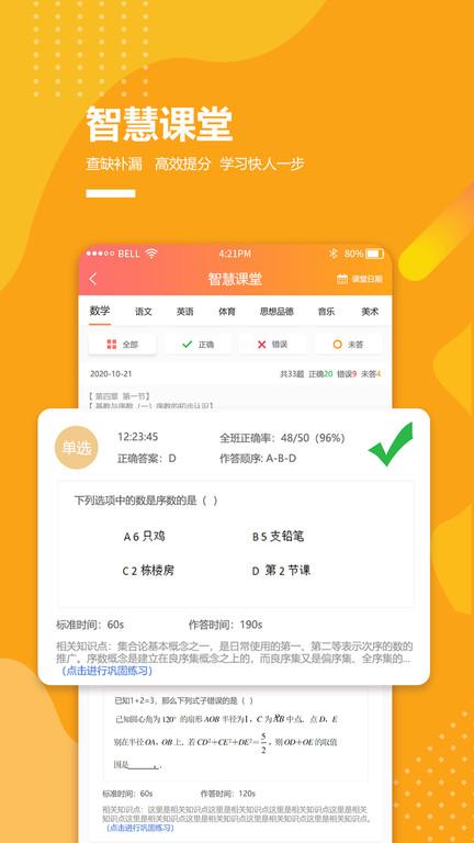 乐学卡家长版v3.2.9
