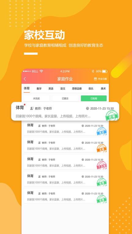 乐学卡家长版v3.2.9
