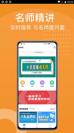 YOHO课堂 v3.1.4v3.1.4