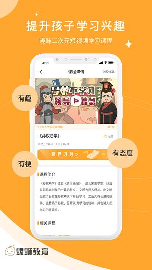 螺蛳大语文 v1.9.8v1.9.8