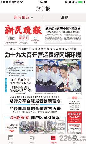 新民晚报v7.4.9