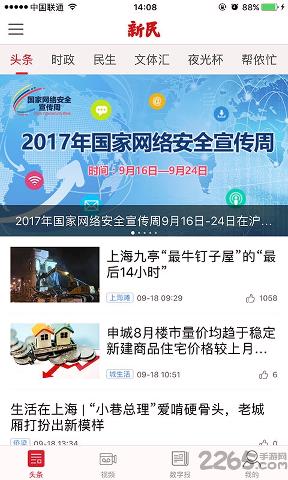 新民晚报v7.4.9