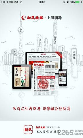 新民晚报v7.4.9