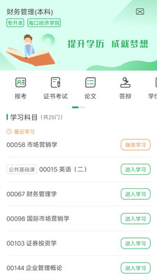 学到自考 v1.7.9v1.7.9