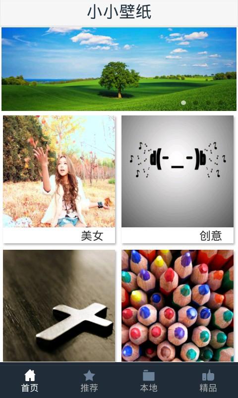 小小壁纸 v1.0v1.0