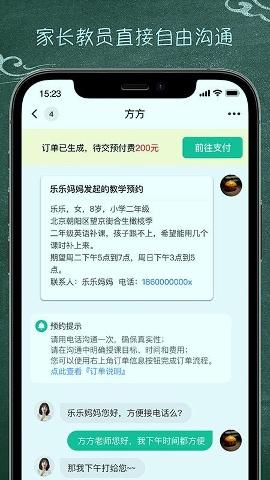 良师家教v3.3.0