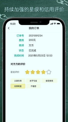 良师家教v3.3.0