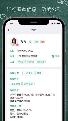 良师家教v3.3.0