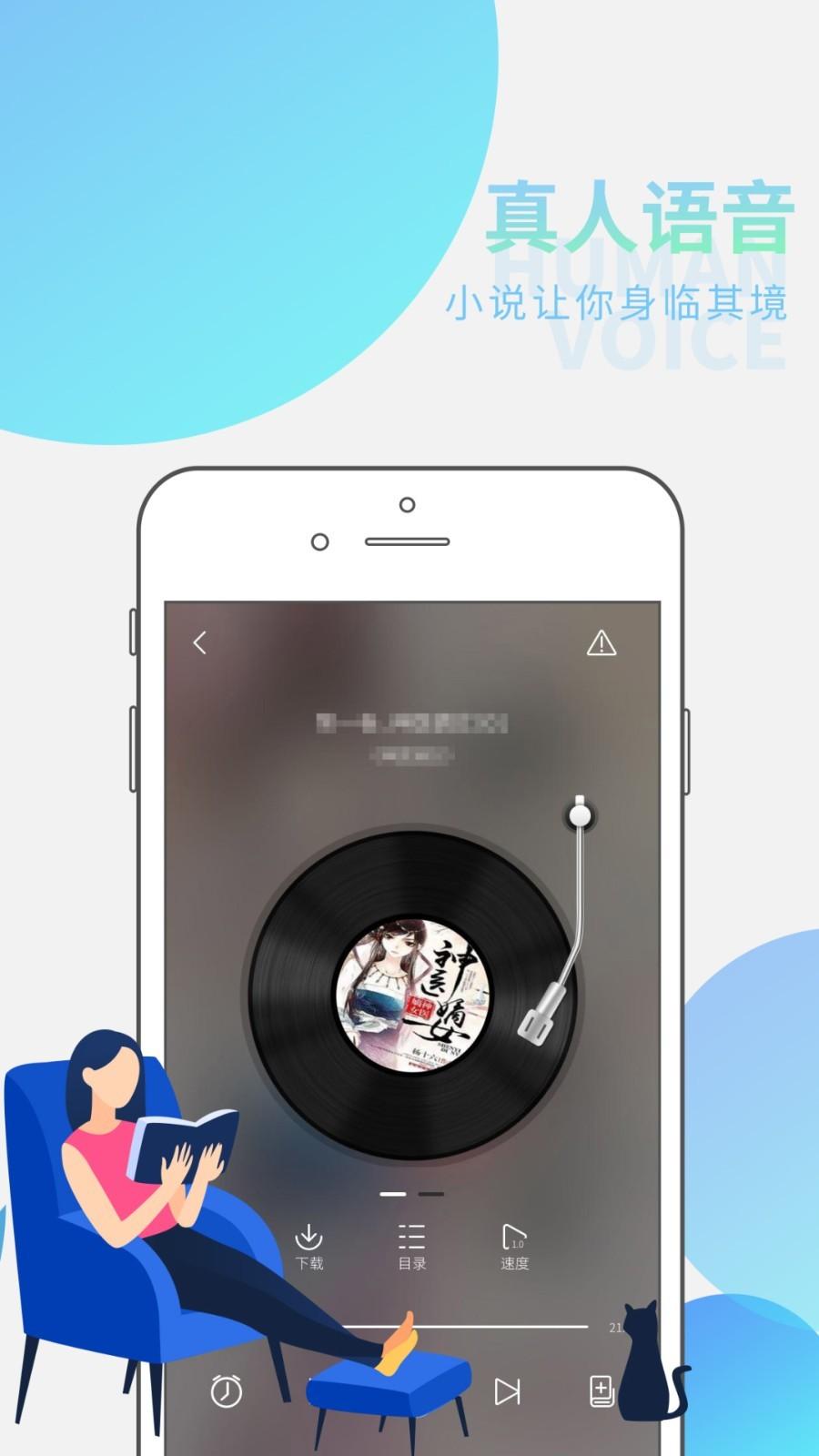 全民听书1.21
