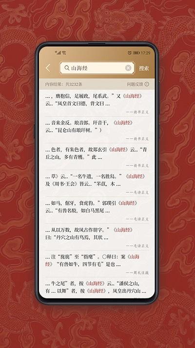 国学宝典appv2.6.6