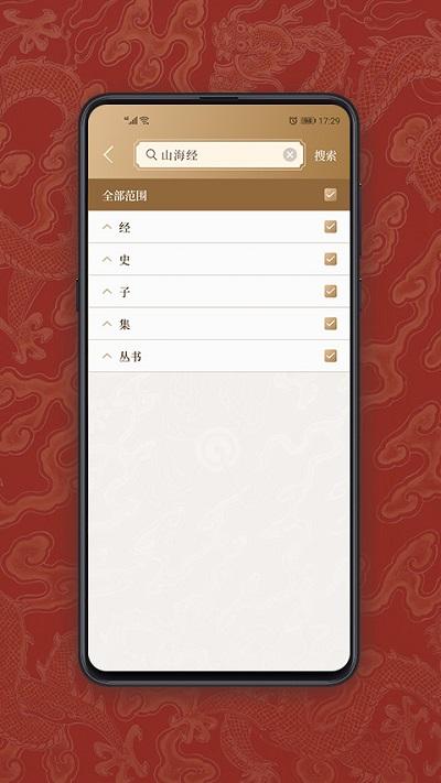 国学宝典appv2.6.6