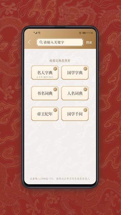 国学宝典appv2.6.6