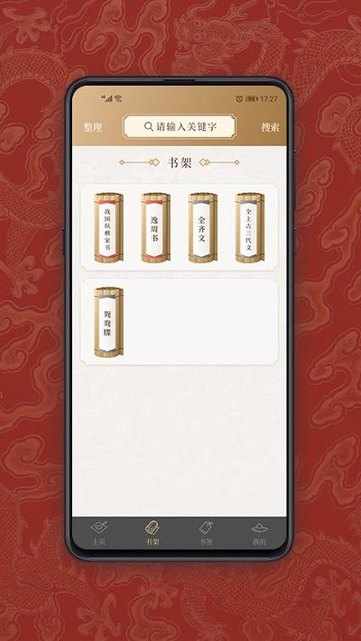 国学宝典appv2.6.6