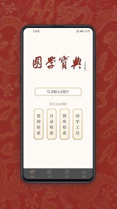 国学宝典appv2.6.6