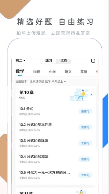 作业学习快帮 v1.3.5v1.3.5