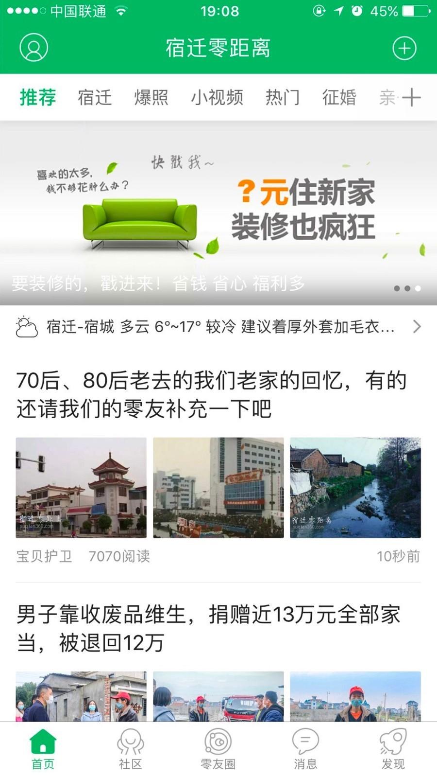 宿迁零距离5.2.7