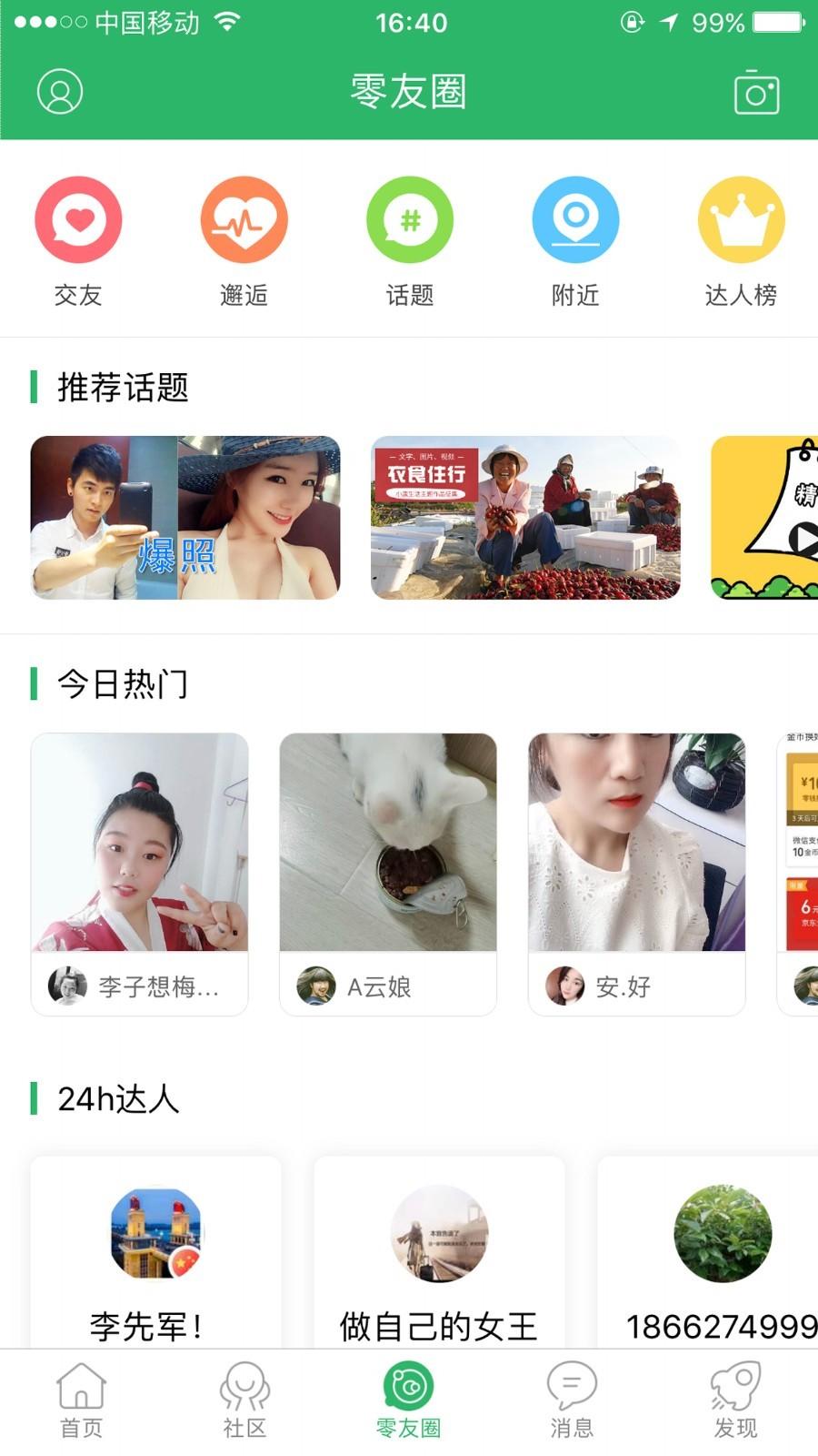 宿迁零距离5.2.7