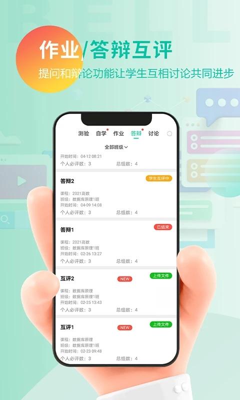 贝尔智慧教育appv1.3.2