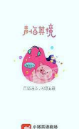 小猪英语剧场v1.0.0