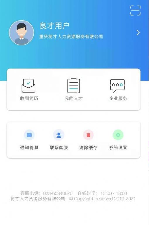 良才直聘 v0.0.3v0.0.3