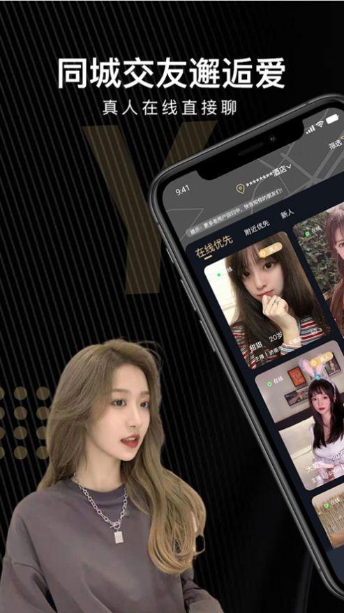 友空交友appv3.1.3